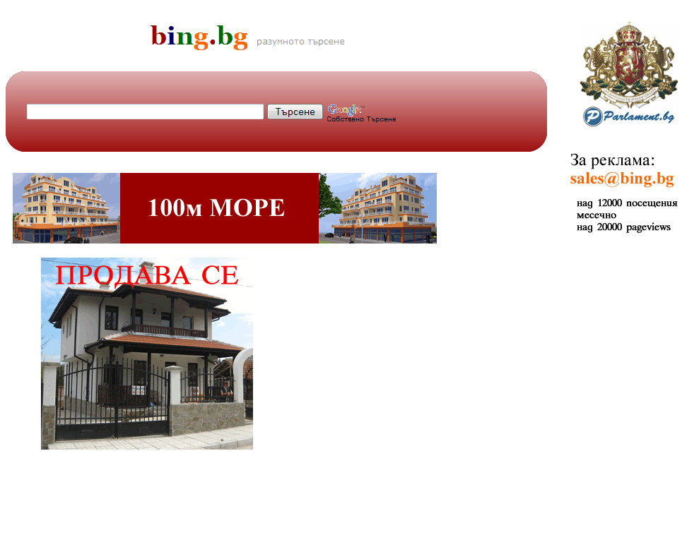 Bing.bg - Ужас